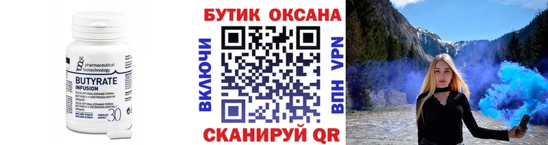 Бутират 99%  Купить закладки  Коммунар 